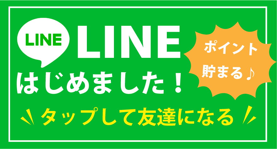 LINEはじめました!タップして友達になる